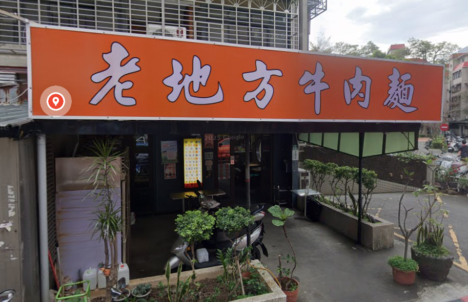 ▲天母名店「老地方牛肉麵」結束營業。（圖／翻攝自Google Map）