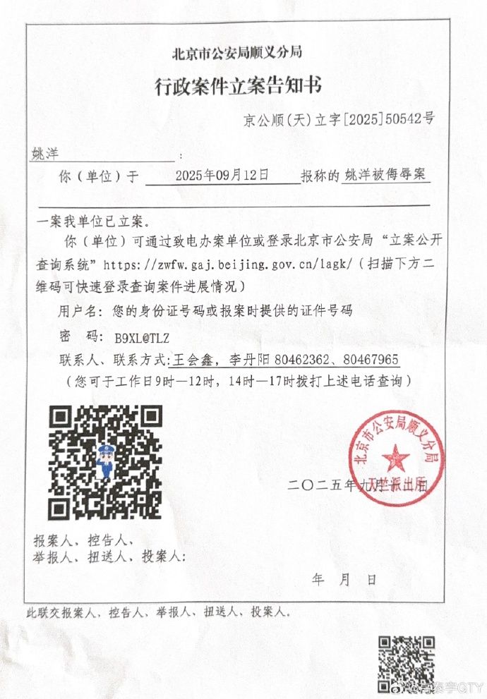 ▲▼遭瘋傳于朦朧飯局6人之一，高泰宇報警。（圖／翻攝自微博）