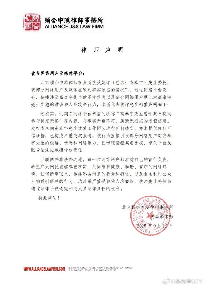 ▲▼遭瘋傳于朦朧飯局6人之一，高泰宇報警。（圖／翻攝自微博）