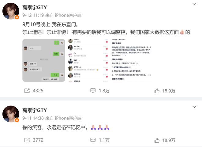 ▲▼遭瘋傳于朦朧飯局6人之一，高泰宇報警。（圖／翻攝自微博）