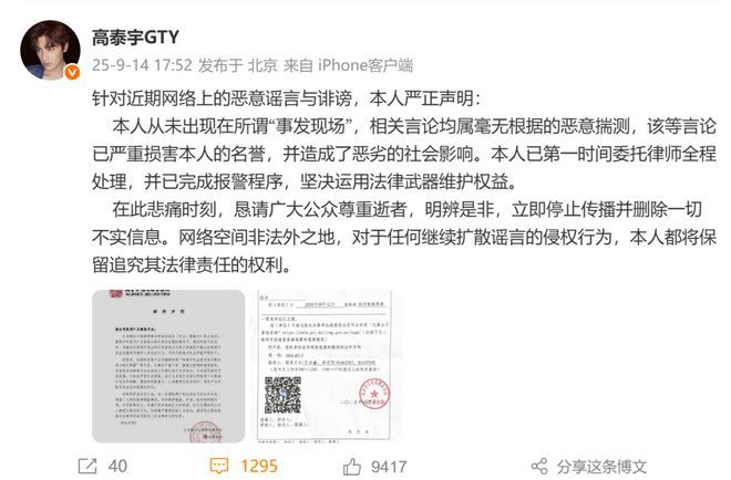 ▲▼遭瘋傳于朦朧飯局6人之一，高泰宇報警。（圖／翻攝自微博）