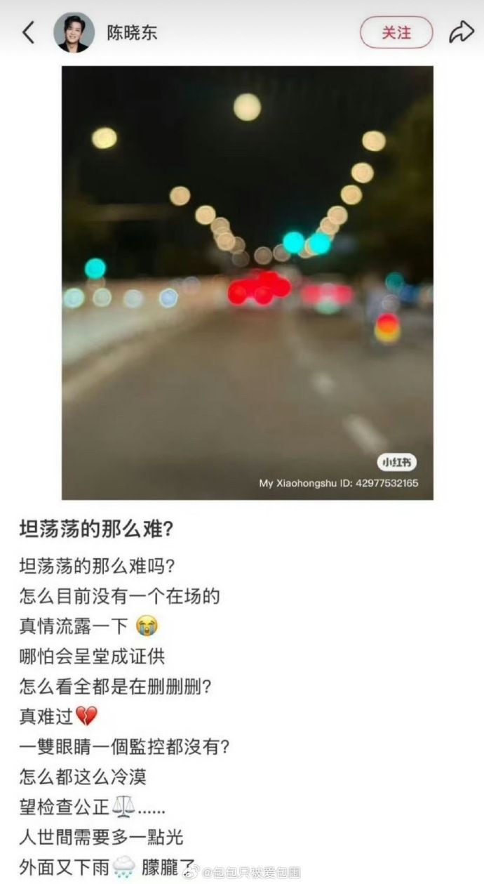 ▲▼陳曉東貼文消失。（圖／翻攝自微博）