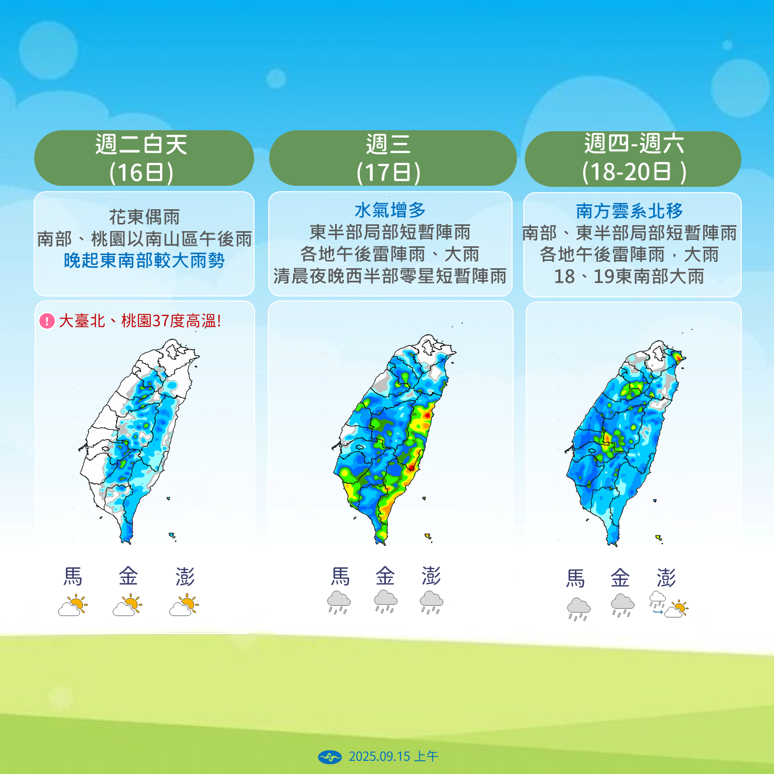 ▲▼未來一周天氣。（圖／氣象署提供）