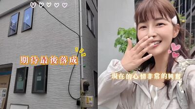 林舒語公開「日本新家格局」　親飛東京驗屋內裝首曝光