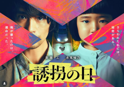 大叔誤綁女童!《綁架之日》神展開「她演技超老練」兩代童星夢幻聯動