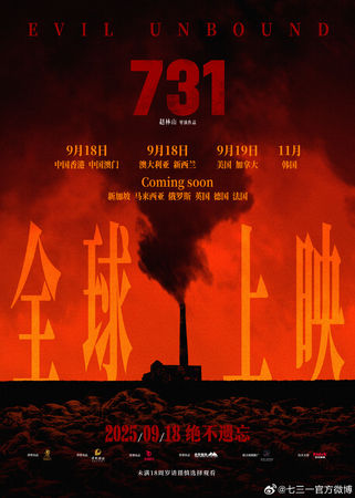 ▲▼大陸抗戰片《731》發布全球海報。（圖／翻攝微博）