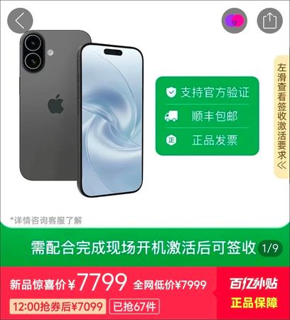 ▲▼大陸iPhone 17補貼戰開打。（圖／翻攝都市快報）