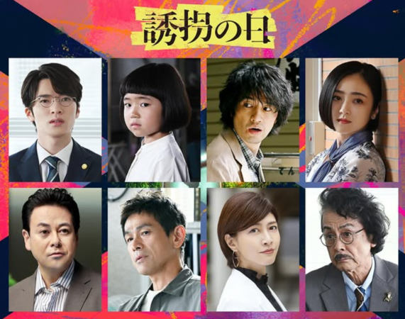 ▲▼綁架之日。（圖／翻攝自Instagram／yuukainohi_ex）