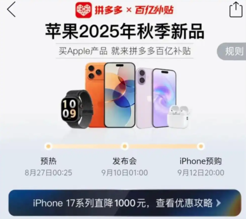 ▲▼iPhone 17系列拼多多開始祭出千元折扣。（圖／翻攝自拼多多）