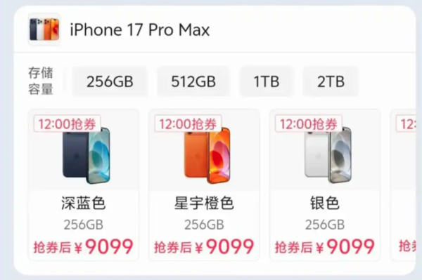 ▲▼iPhone 17系列拼多多開始祭出千元折扣。（圖／翻攝自拼多多）