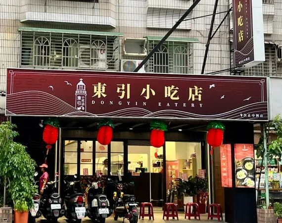 ▲▼             。（圖／翻攝自東引小吃店FB）