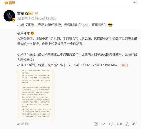 ▲▼雷軍豪言小米17系列要對標iPohne。（圖／翻攝微博）