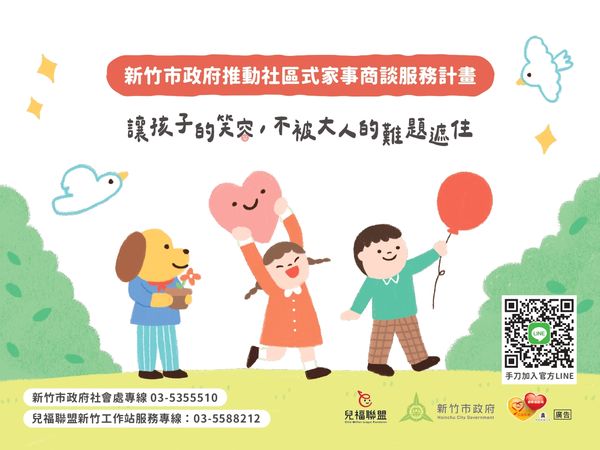 ▲市府推動家事商談機制，讓每一個孩子都能在穩定且充滿關愛的環境中成長。（圖／新竹市政府提供）
