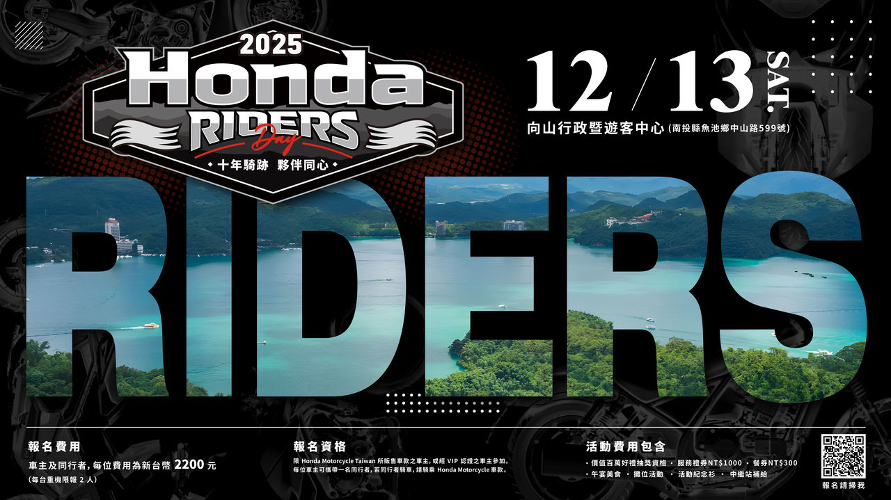 ▲Honda台灣重機大會師10周年「今年前進日月潭」！報名9／17開跑。（圖／翻攝自Honda）
