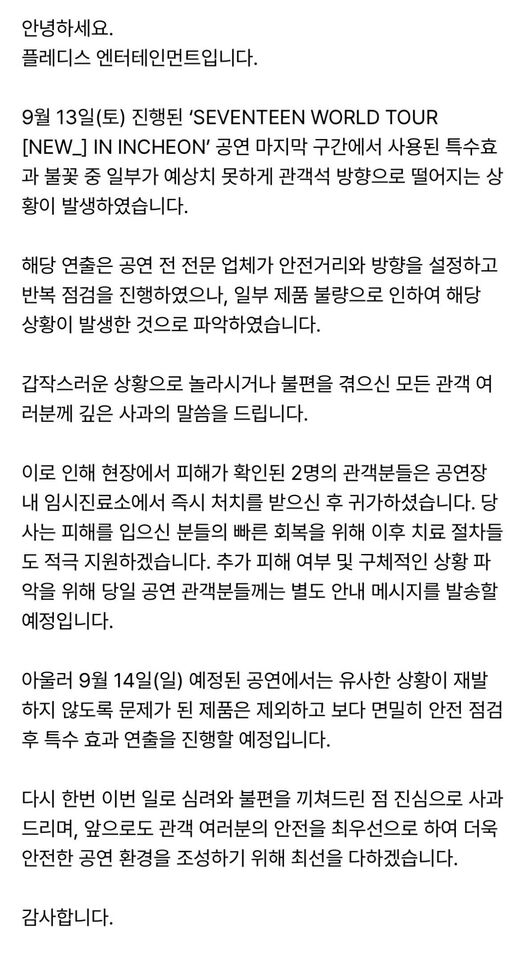 ▲▼SEVENTEEN演唱會煙火出事。（圖／翻攝自X）