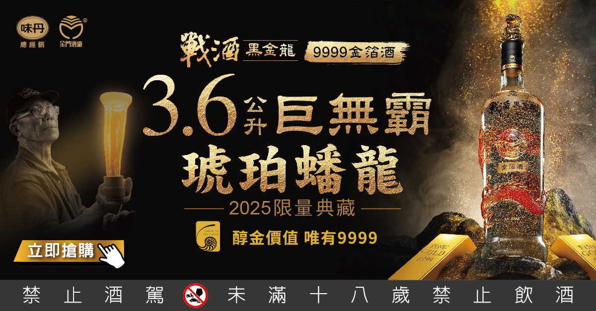 ▲▼ 戰酒黑金龍,金箔酒,蟠龍,酒瓶,白酒,高粱,金箔,限量 。（圖／品牌提供）