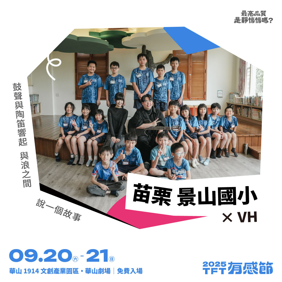 ▲▼Teach For Taiwan 為台灣而教,有感節,音樂,陳華,拍謝少年,傻子與白痴,Crispy脆樂團。（圖／TFT提供）