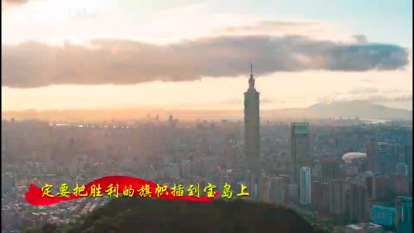 ▲▼共軍東部戰區陸軍政治工作部發布軍營原創歌曲《把勝利的旗幟插在寶島上》。（圖／翻攝「人民前線」微信公眾號）