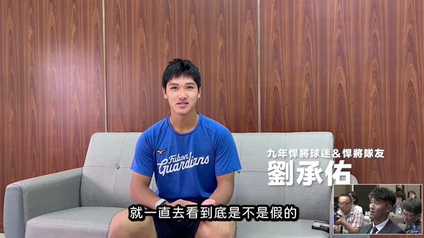 ▲▼9年鐵粉劉承佑哭到學長也淚崩　林             。（圖／截自富邦悍將twitch）