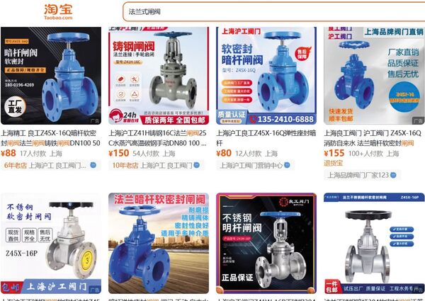 閘閥法蘭在淘寶網也買得到，價格遠低於正品。（翻攝淘寶網）