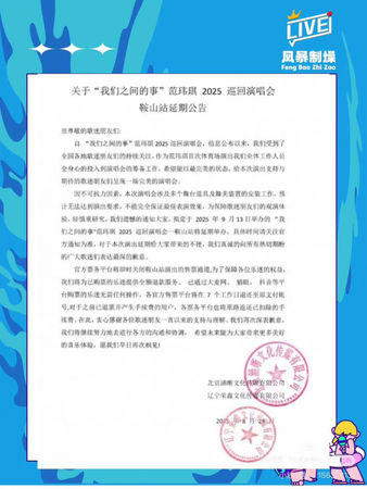 忍痛喊卡1／范瑋琪挑戰4.5萬人場館　突宣布延期主因曝光