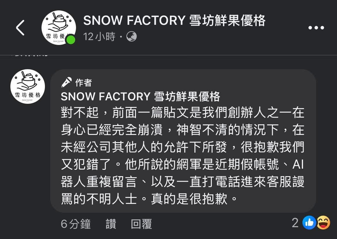 ▲雪坊持續雪崩！自爆「創辦人完全崩潰」狂道歉。（圖／翻攝自臉書／雪坊鮮果優格）