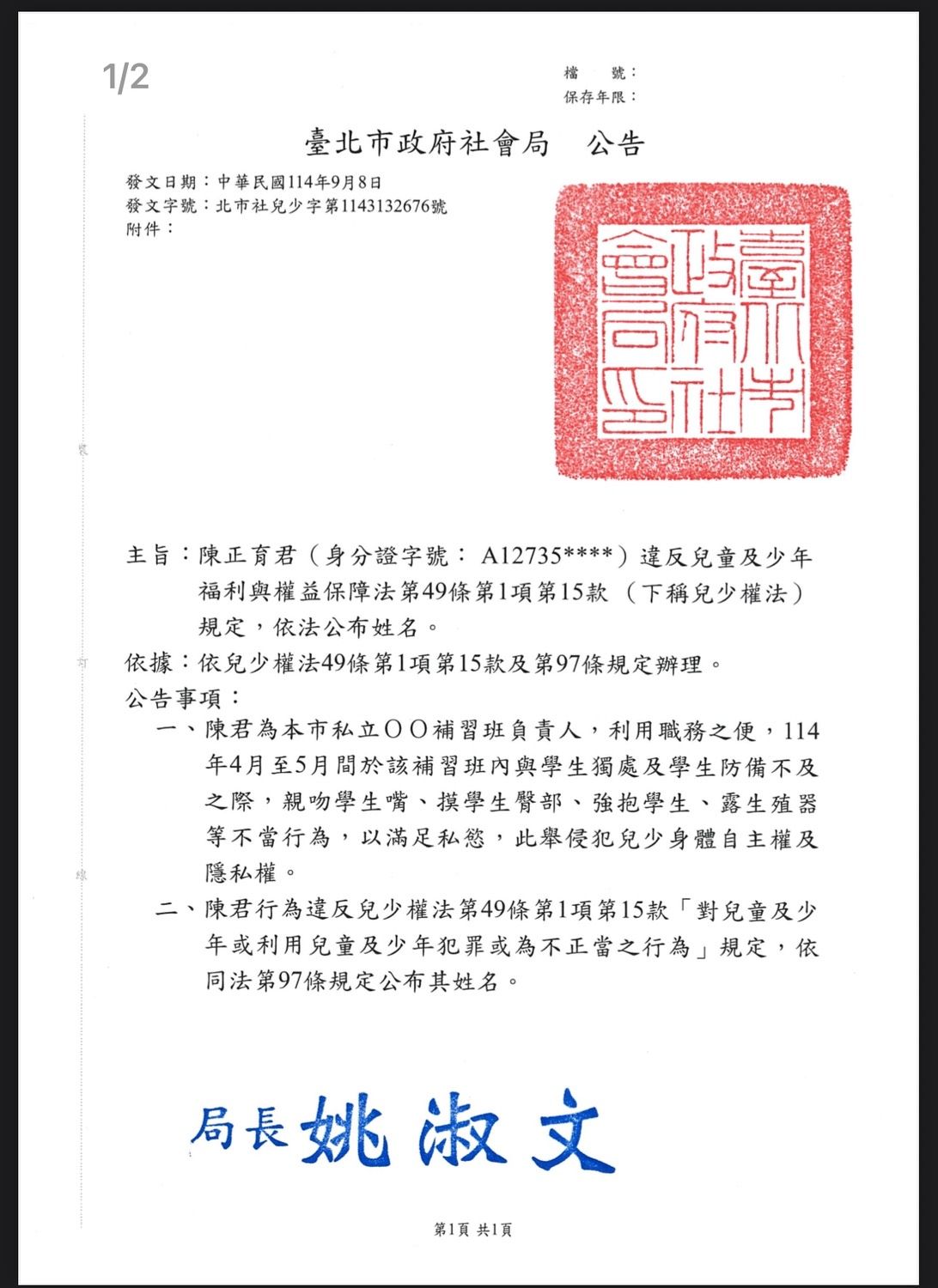 ▲▼北市文山區奧德斯丁補習班負責人陳正育因對學生性騷擾，被社會局公布姓名。（圖／讀者提供）