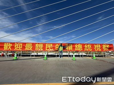 驚！淡江大橋合龍見「歡迎最親民賴總統」紅布條　網酸：共感好強