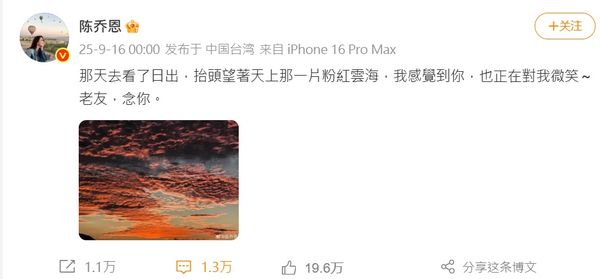 ▲陳喬恩與喬任梁是至交好友。（圖／翻攝自微博／陳喬恩工作室、陳喬恩）