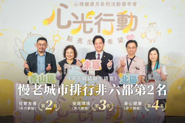 ▲「慢老城市」評比方面，新竹市總排名非六都第2。（圖／新竹市政府提供）