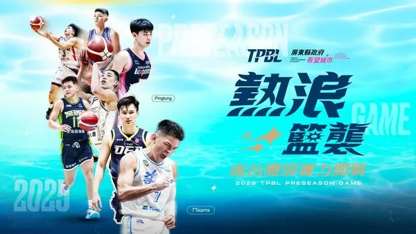 ▲「熱浪籃襲」，TPBL職籃熱身賽將於屏東開打。（圖／TPBL職籃提供）