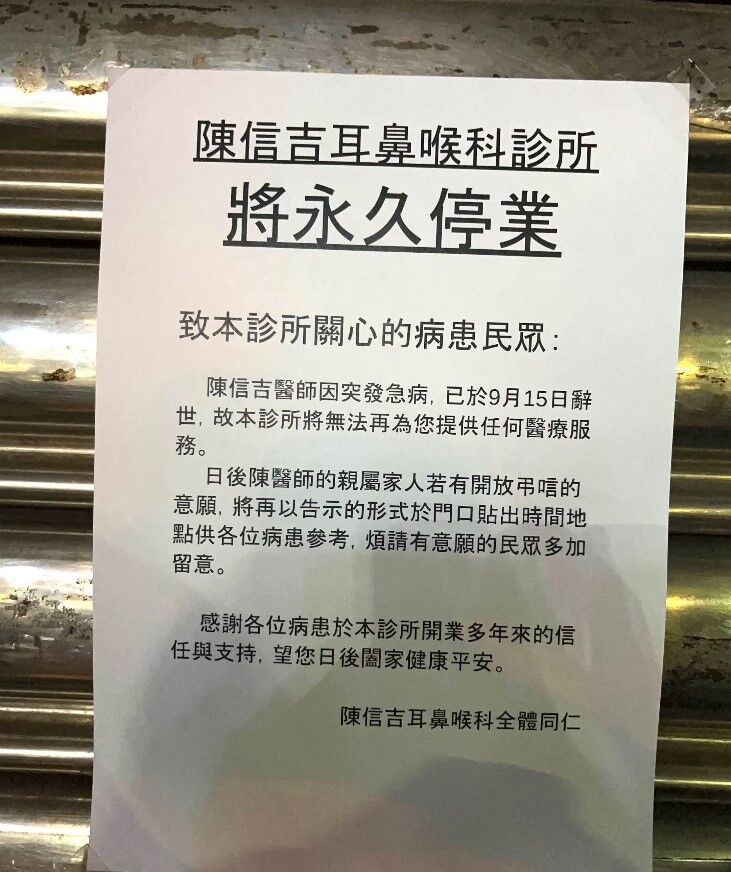 ▲陳信吉耳鼻喉科診所宣布永久歇業。。（圖／翻攝自Google maps）