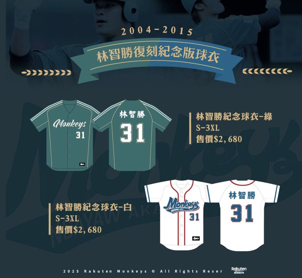 ▲▼樂天推林智勝復刻紀念商品，本季味全最後桃園戰後送退休禮。（圖／截自Rakuten Monkeys Shop粉絲團）