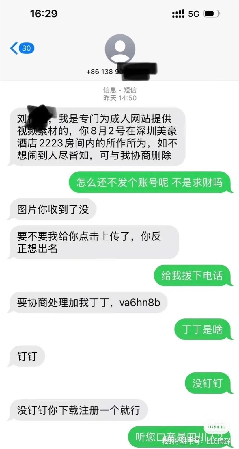 ▲▼情侶住飯店「嘿咻遭錄下」　竟收陌生訊息勒索：你女友真的好騷啊。（圖／翻攝自微博）