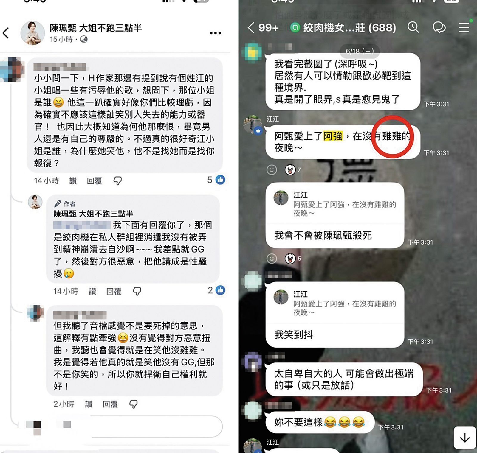 網友提供「絞肉機女神」在群組中大肆討論作家H房事的截圖。（讀者提供）