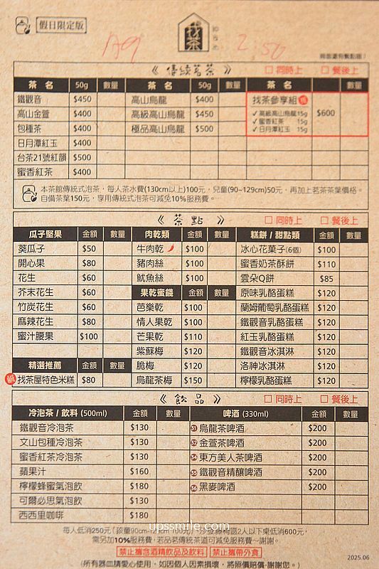 ▲▼貓空找茶屋found.your.tea。（圖／部落客UPSSMILE向上的微笑萍子 旅食設影授權提供）