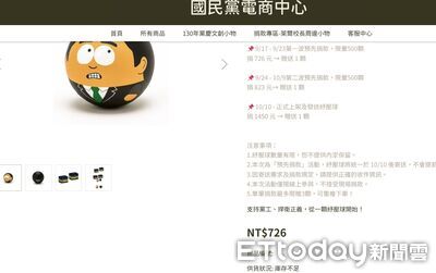 國民黨「萊爾校長」紓壓球首波預購開賣　500顆3分鐘全秒殺