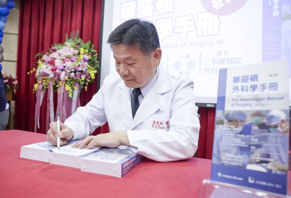 ▲▼三軍總醫院外科部完成國際經典外科專書《華盛頓外科學手冊第九版》最新版的中文版翻譯。（圖／三軍總醫院提供）