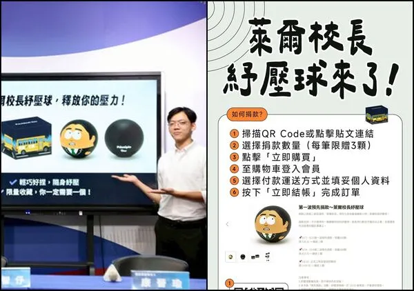 ▲▼萊爾校長紓壓球明早開搶　國民黨：千萬不要拿，不然會愛死。（圖／國民黨提供；翻攝自國民黨臉書）