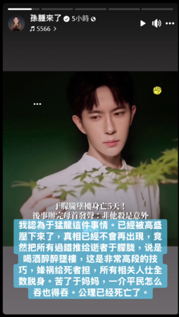 ▲于朦朧媽媽發聲。（圖／翻攝自孫德榮臉書）