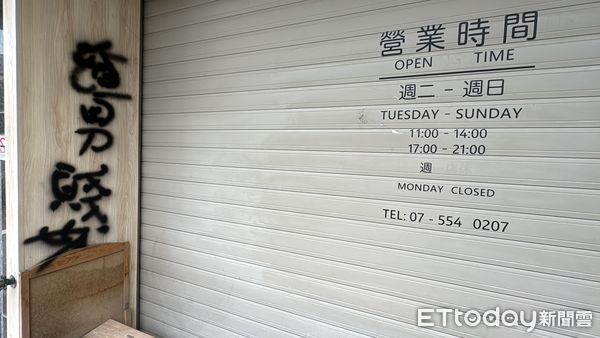 ▲▼高雄美術館拉麵店遭噴漆！大門寫「姦夫淫婦」（圖／記者吳世龍攝）