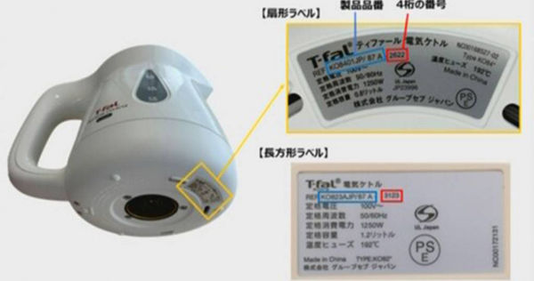 特福（T-fal）部分快煮壺有起火疑慮，業者緊急召回。（圖／翻攝自T-fal官網）
