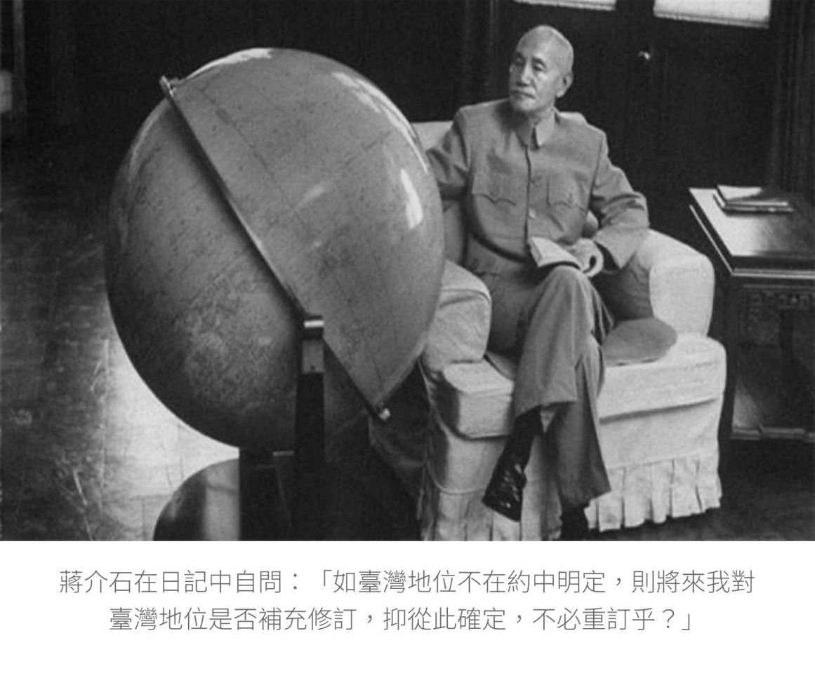 「台灣地位未定」74年前就決議　專家：蔣中正妥協接受