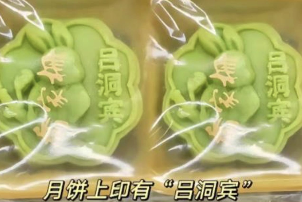 ▲大陸部分電商賣家上架一款呂洞賓整人月餅，引起網友熱議。（圖／翻攝極目新聞）
