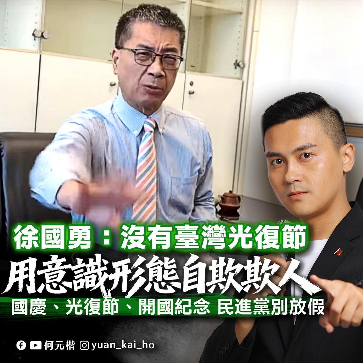 ▲▼何元楷轟民進黨自欺欺人。（圖／翻攝自Facebook／何元楷）