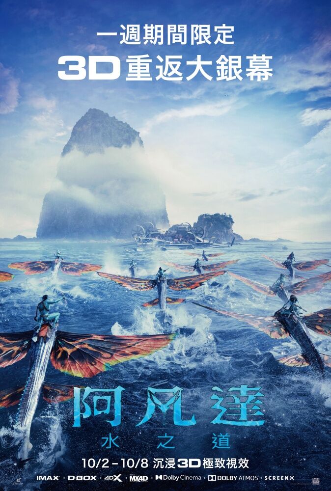 ▲《阿凡達：水之道》將限定一週重映。（圖／迪士尼提供）