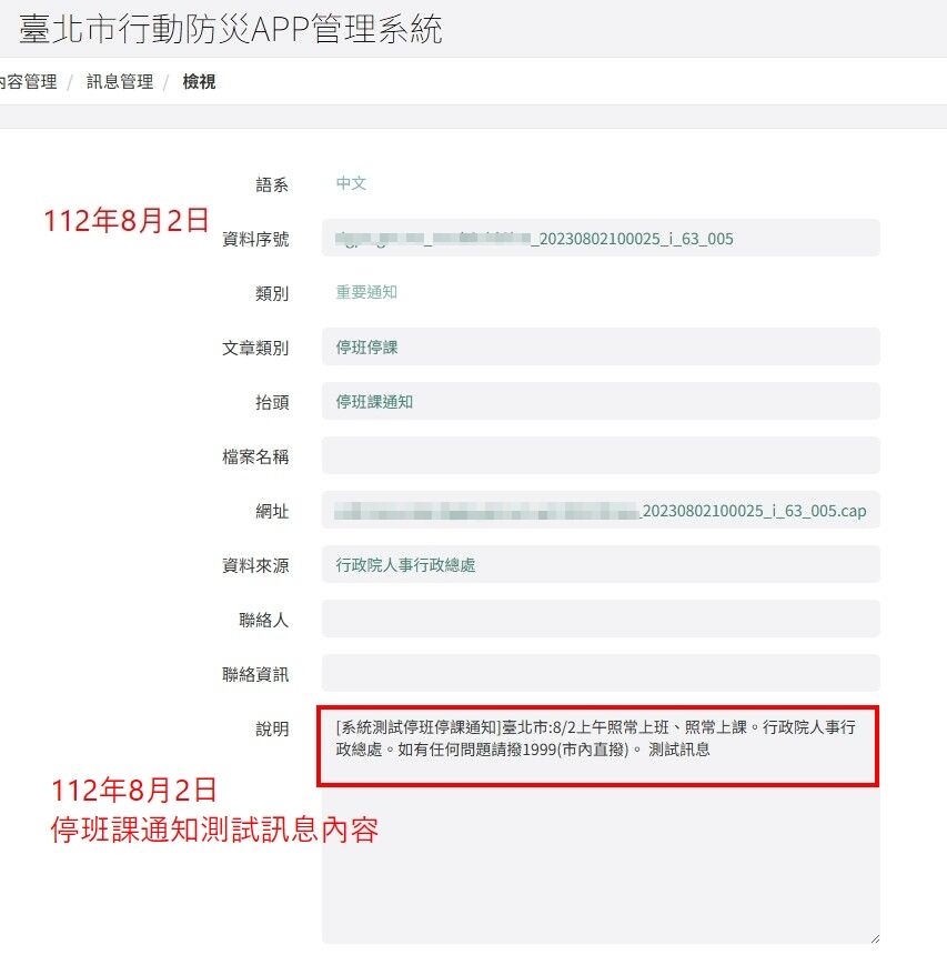 ▲▼北市指出，人總的NCDR系統轉傳之訊息沒有「測試」二字。（圖／台北市消防局提供）