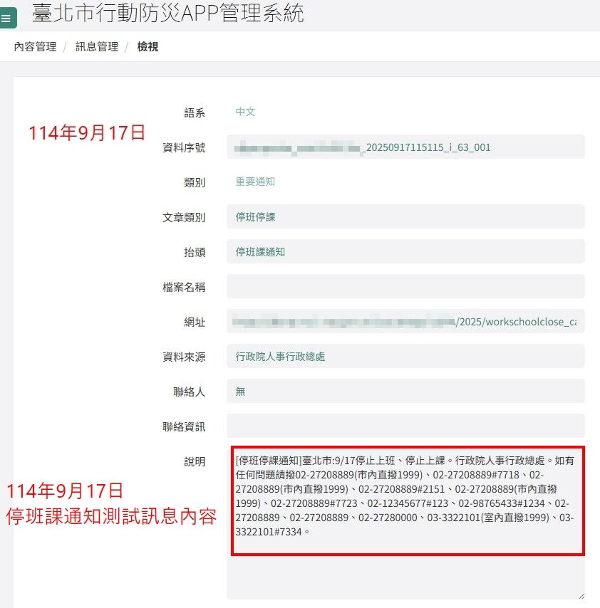 ▲▼北市指出，人總的NCDR系統轉傳之訊息沒有「測試」二字。（圖／台北市消防局提供）