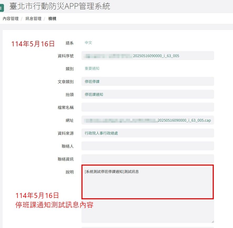 ▲▼北市指出，人總的NCDR系統轉傳之訊息沒有「測試」二字。（圖／台北市消防局提供）