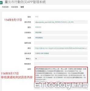 「停班課通知」是測試? 北市消防局拿圖反駁:將向中央進一步了解